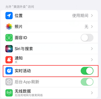 牡丹苹果15维修店分享iPhone15如何通过实时活动查看外卖进度